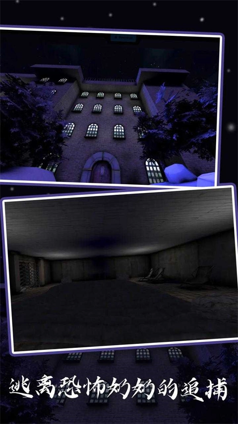 恐怖奶奶5苏醒时刻游戏无广告版图1