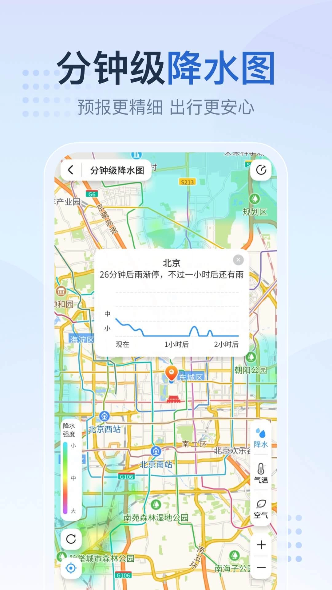 2345天气预报免费版图4