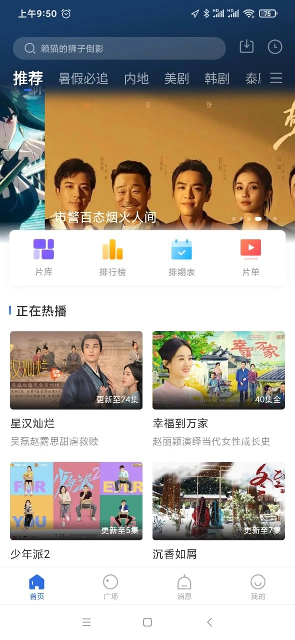 星夜影视直装版图1