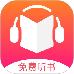 听书王最新免费版