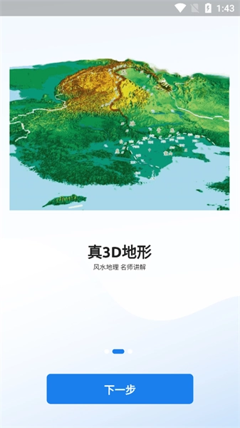 齐昌地球无广告版图2