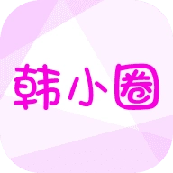 韩小圈免费观看旧版