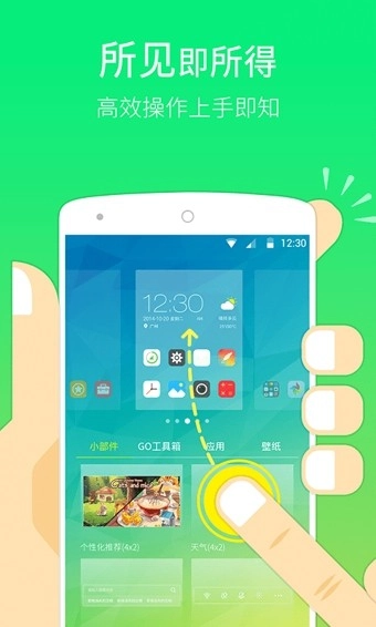 go桌面安卓版图2