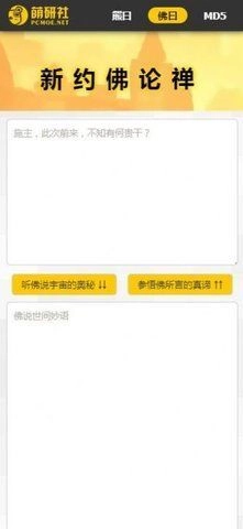 与熊论道翻译器手机免费版图1