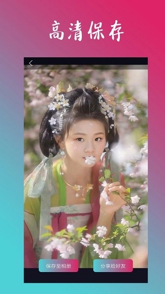 秀颜相机手机最新版图3