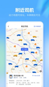 危化镖局截图3