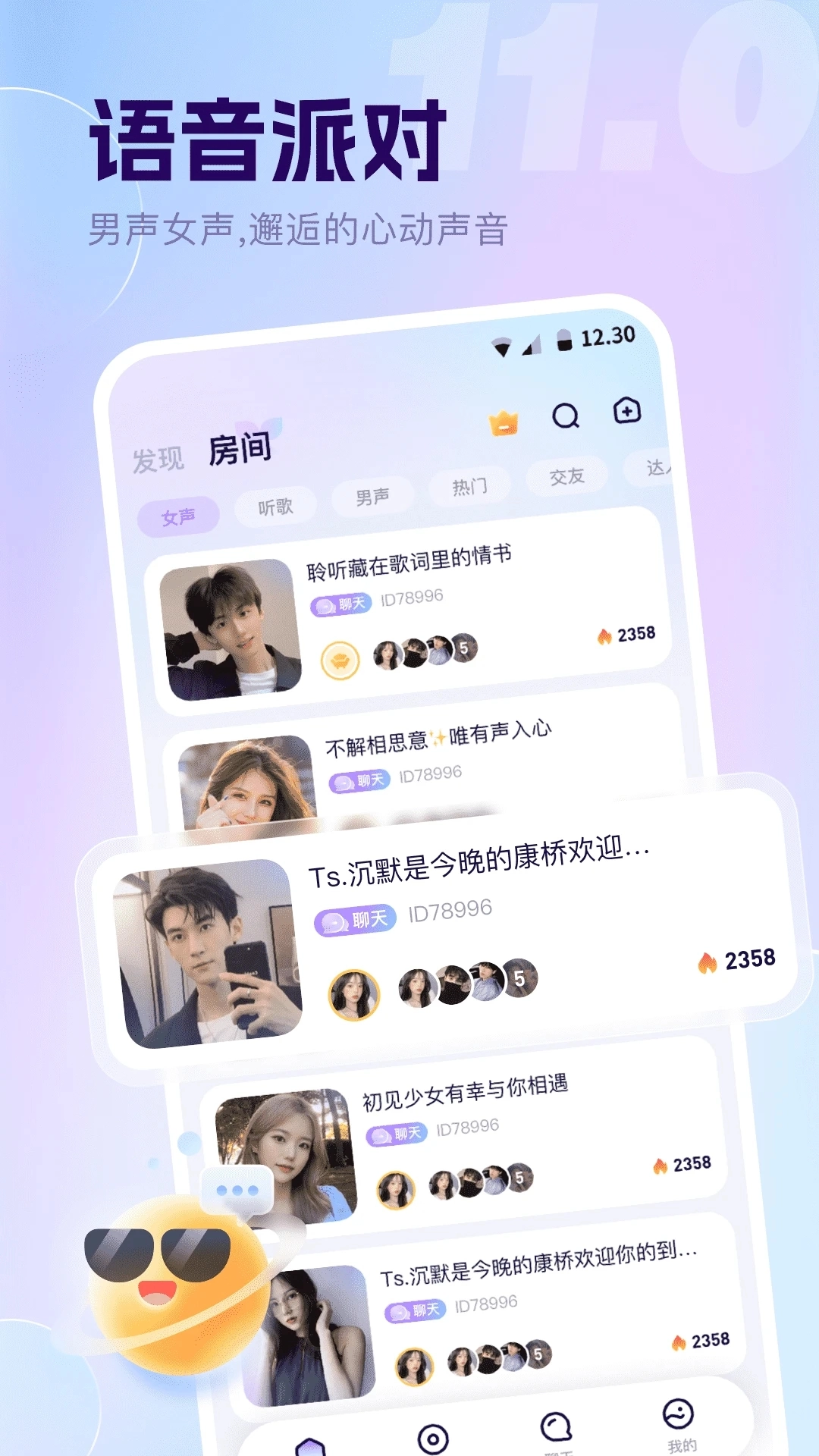 氧气语音免费原版图2