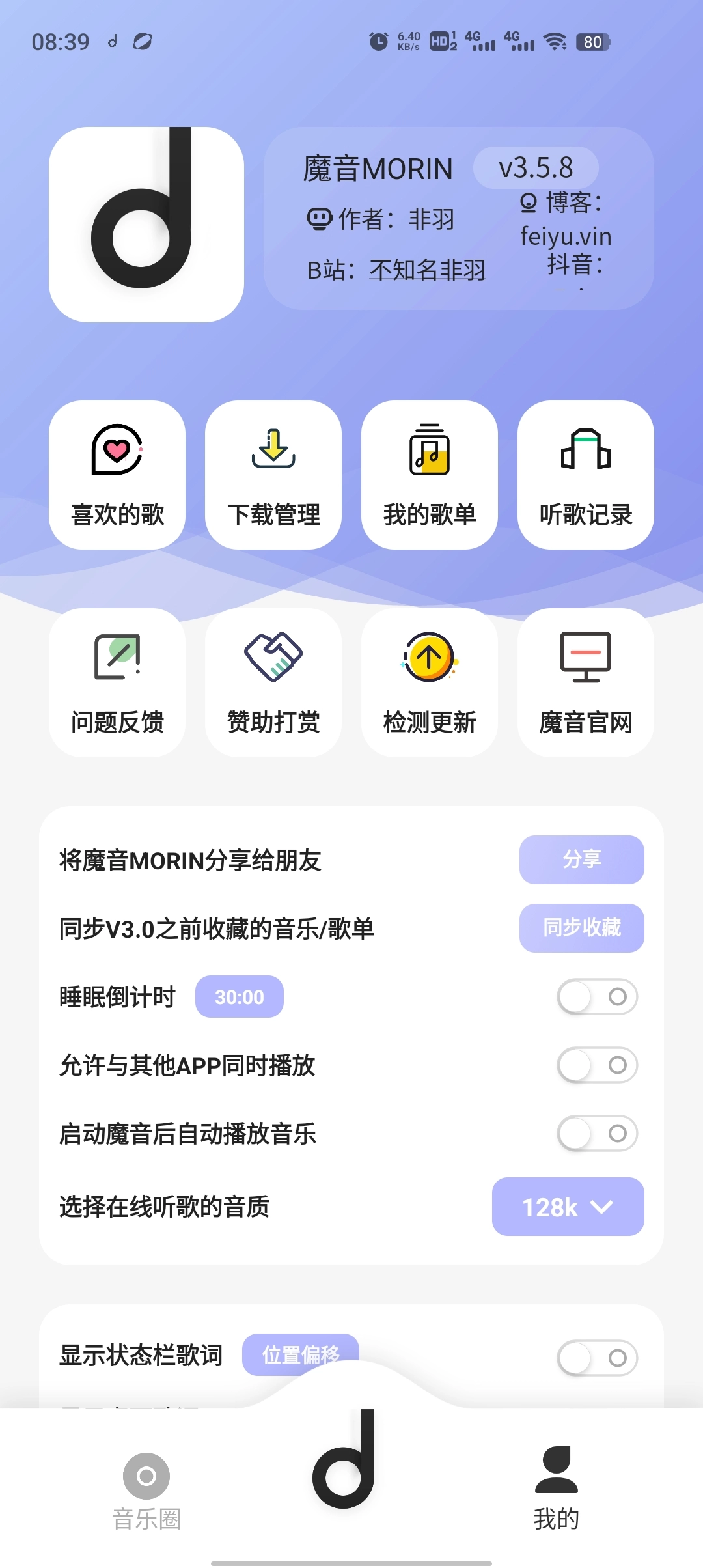 魔音morin本最新版图2