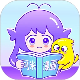 可米漫画无广告手机最新版