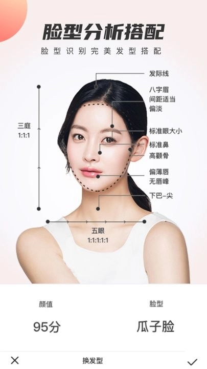 发型设计与脸型搭配免费软件图3