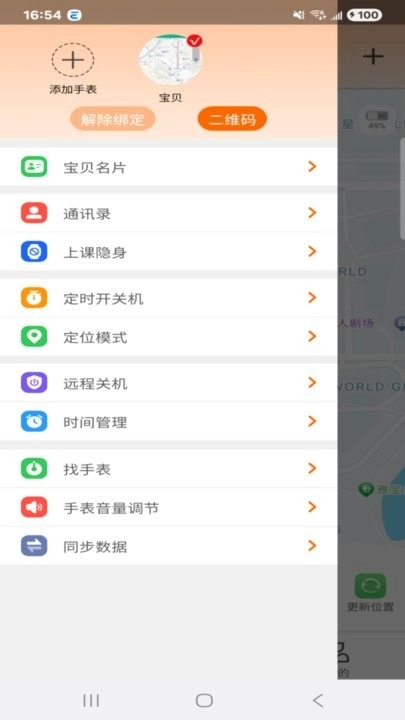 智慧童伴软件官方最新版图1