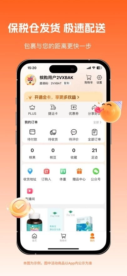 槟购跨境平台免费原版图3