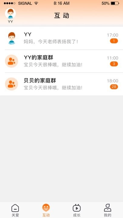 智慧童伴软件官方最新版图2