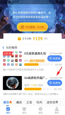 xa超广角工具官方正版图2