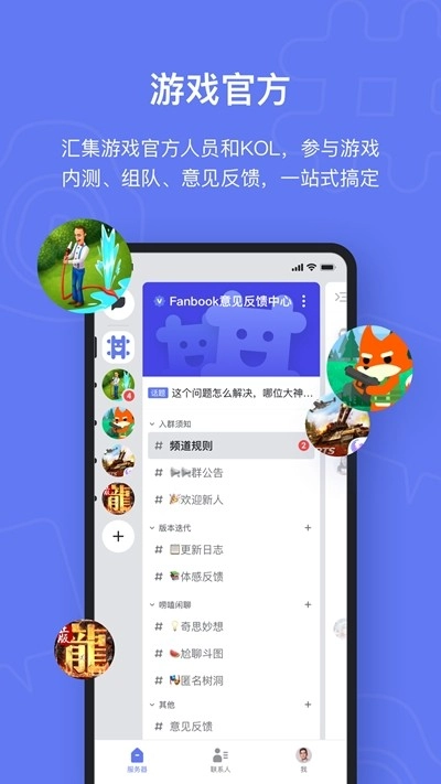 fanbook正版图1