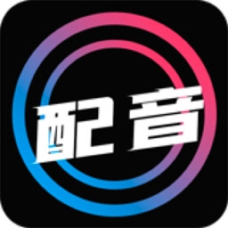 配音大师手机正版