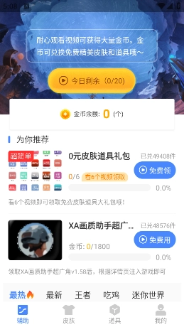 xa超广角工具官方正版图1
