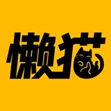懒猫漫画观看上拉式正版