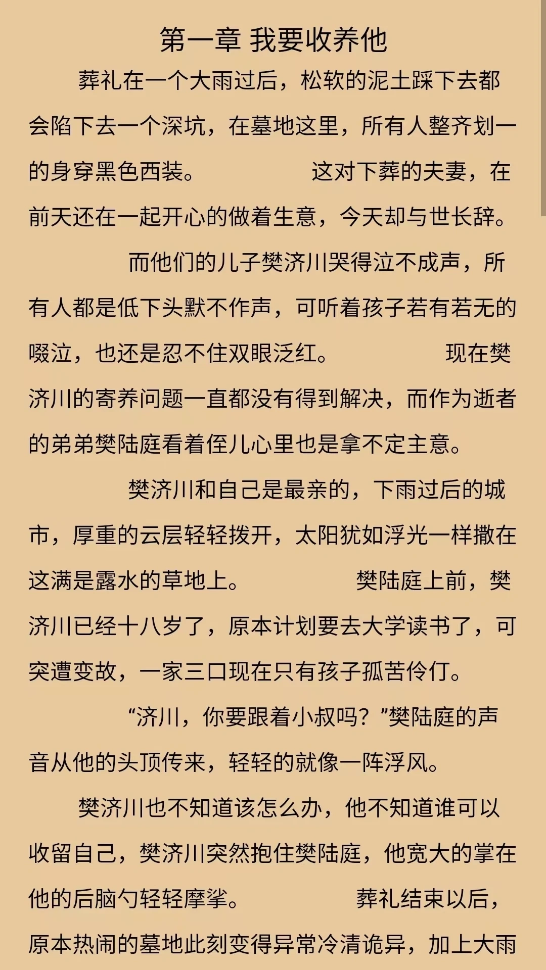 长歌小说阅读官方最新版图3
