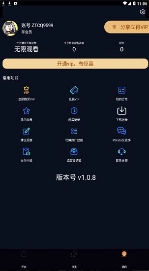 看剧猫在线观看原版图2