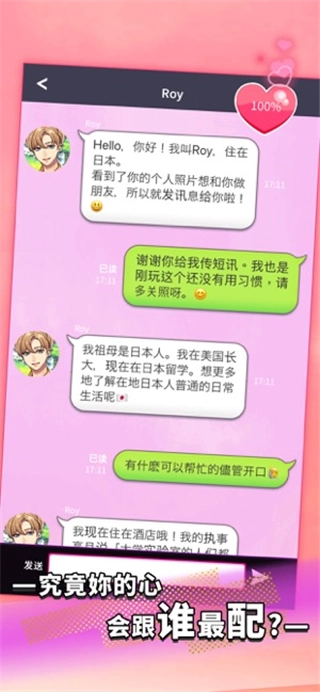 秘密短讯开始啦汉化版图4