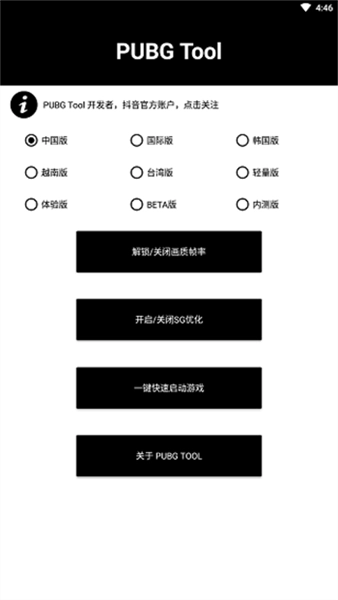 PUBG Tool120帧安卓版图1