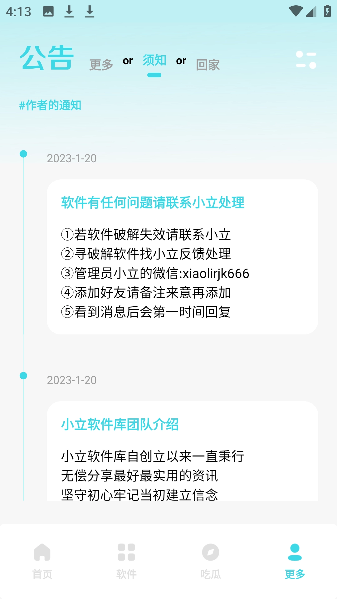 小立软件库图2