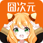 囧次元无广告版