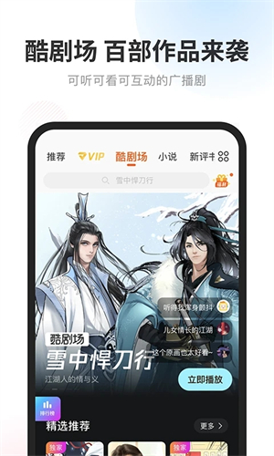 酷我听书最新版截图
