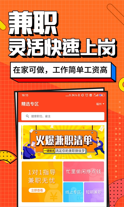 兼职酱最新免费版图2