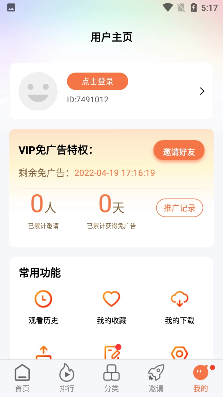 橘子视频安卓版图3