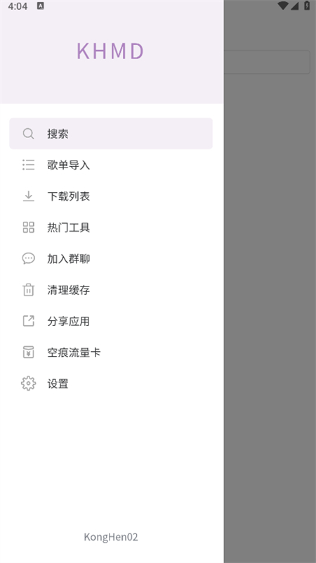 空痕音乐最新版1