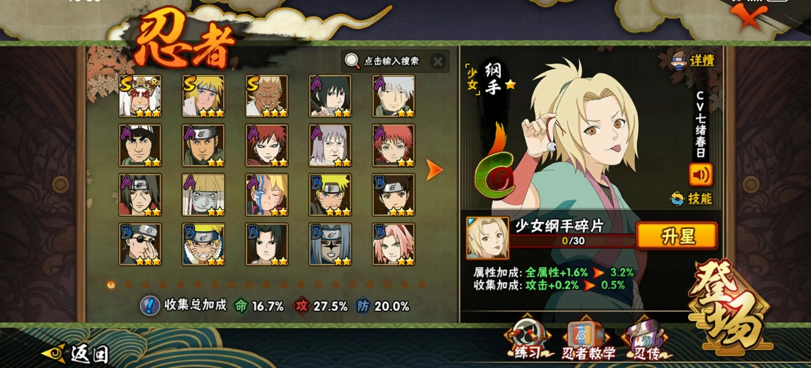 火影忍者手机版(5)