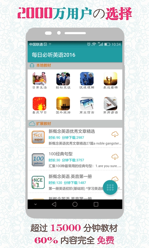 每日必听英语官方正版图1