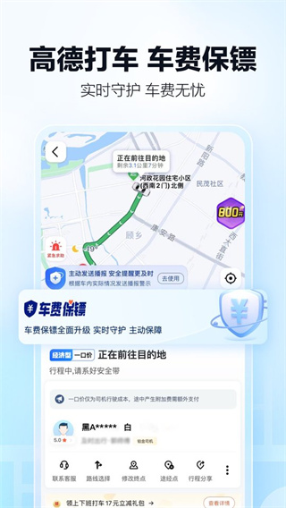 高德地图高清导航截图2