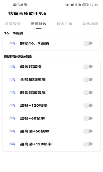 花猫画质助手正式版最新版截图2