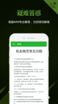机友精灵最新免费版图2