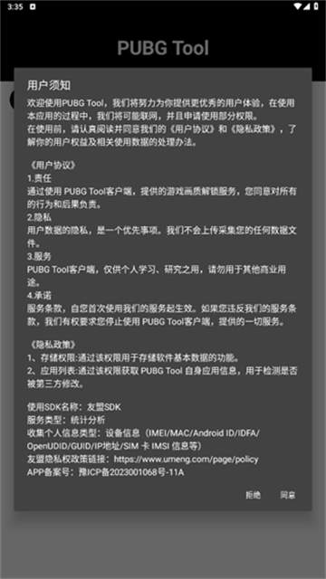 PUBGTool画质助手120帧最新版图4