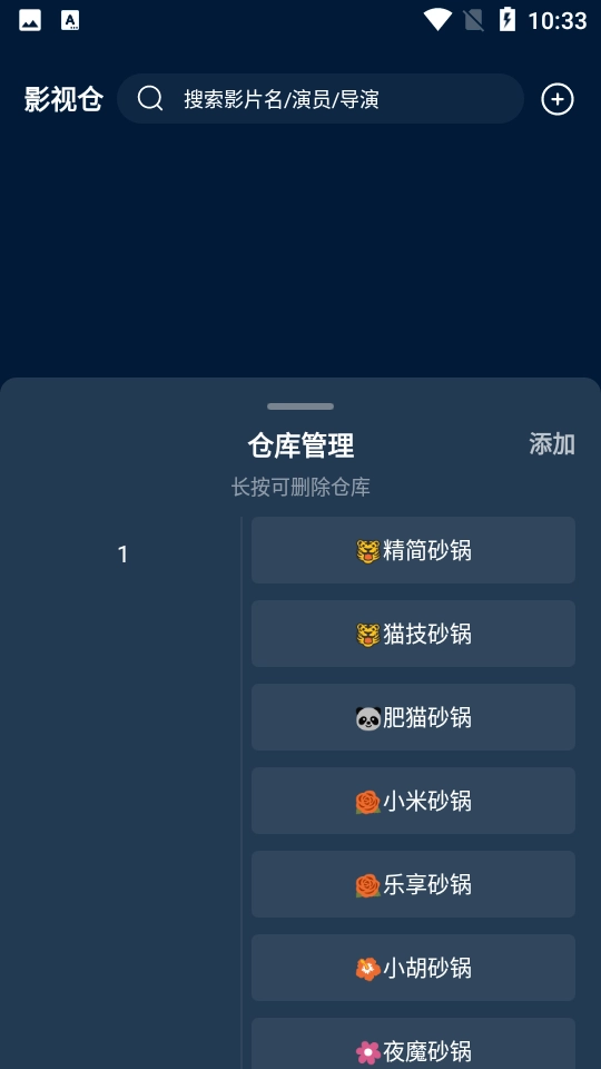 影视仓正版图3
