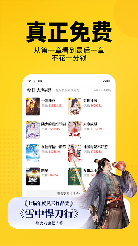 七猫小说手机版截图