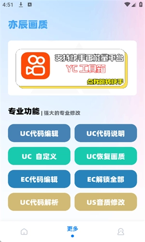 yc工具箱和平精英画质助手直装版图4
