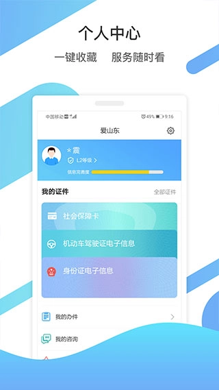 山东通手机免费版图1