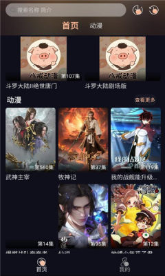 八戒动漫截图1