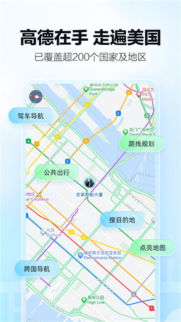 高德地图无广告纯净版截图2