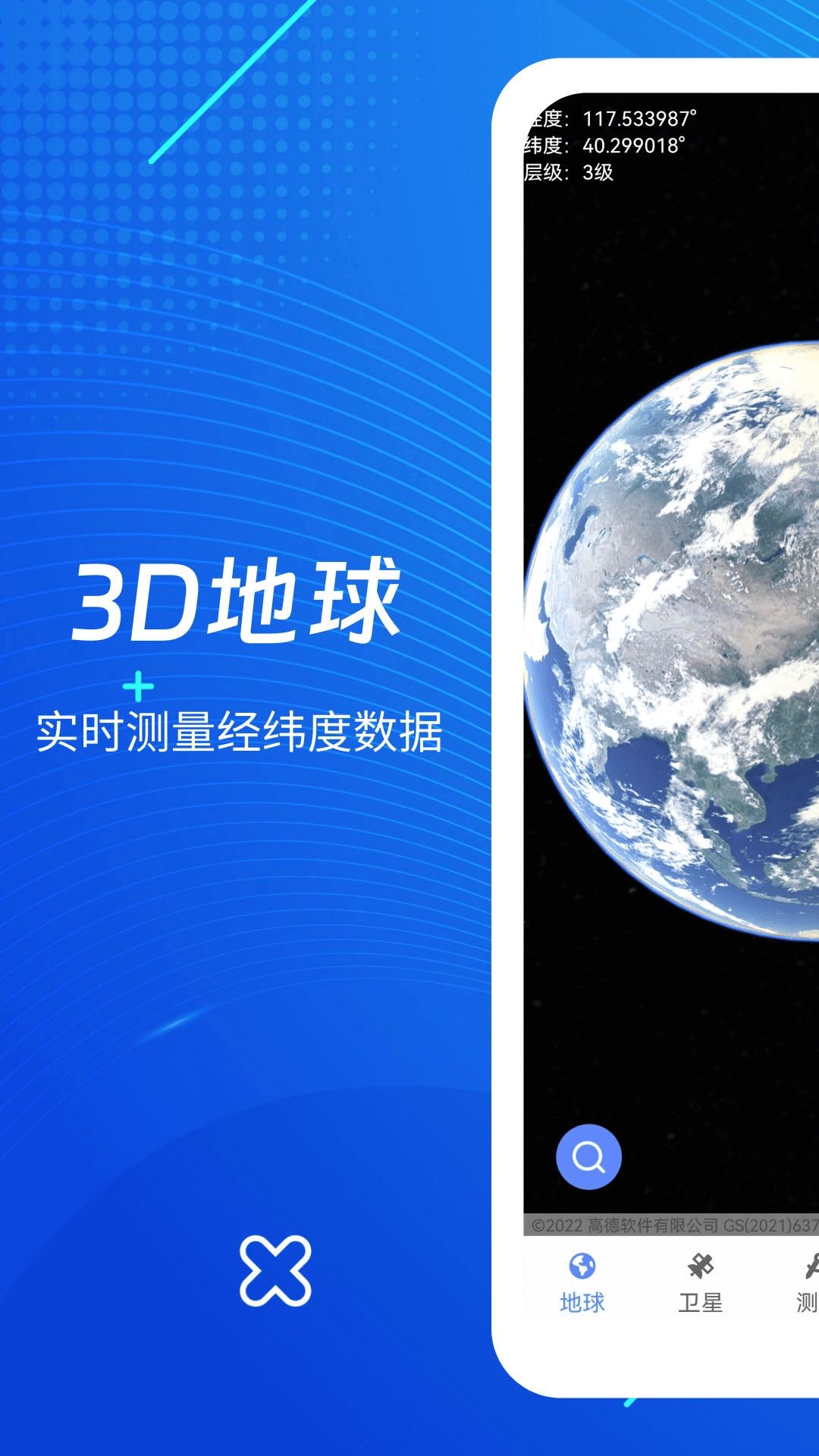 天眼3d高清地图手机版