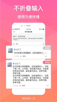 微脉输入法1