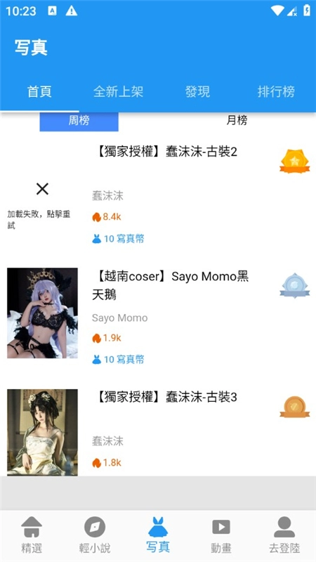 拷贝漫画官方正版图1