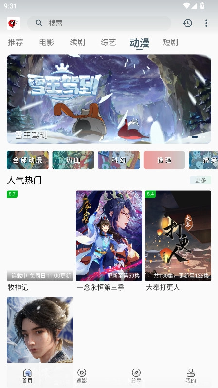 free追剧软件通用版图3