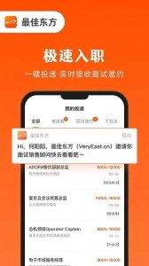 最佳东方招聘网(5)