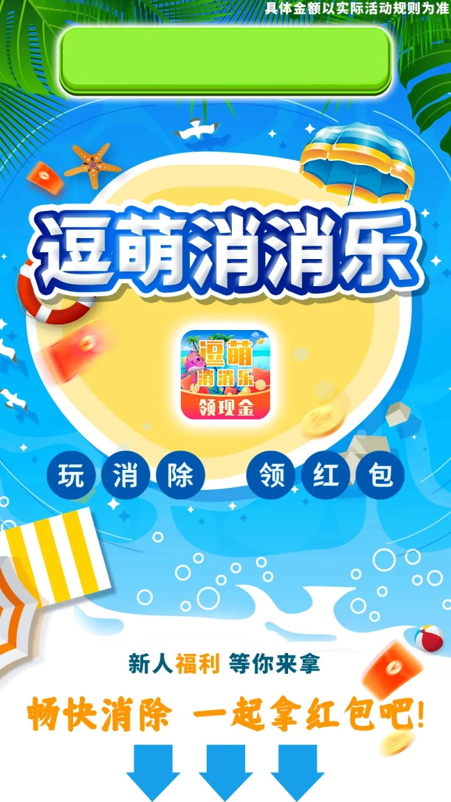 逗萌消消乐红包版图1